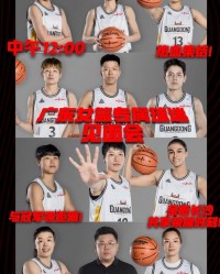 媒体人：大赛前夕召回国手为商业活动站台，广东女篮此番操作引争议
